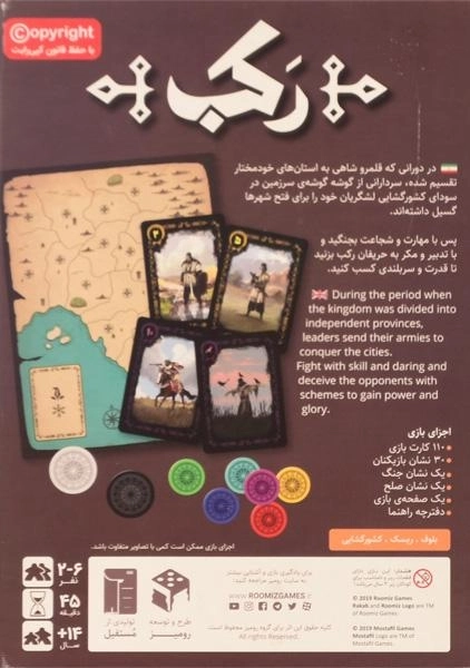 بازی فکری رکب - رومیز - 1