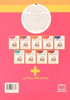 کتاب همگام با ریاضیات کانگورو اول (1) انتشارات فاطمی - 1