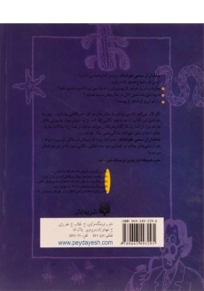 کتاب علوم ترسناک (جانداران سمی هولناک) - 1