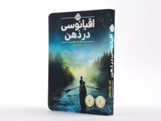 کتاب اقیانوسی در ذهن - پرتقال - 2