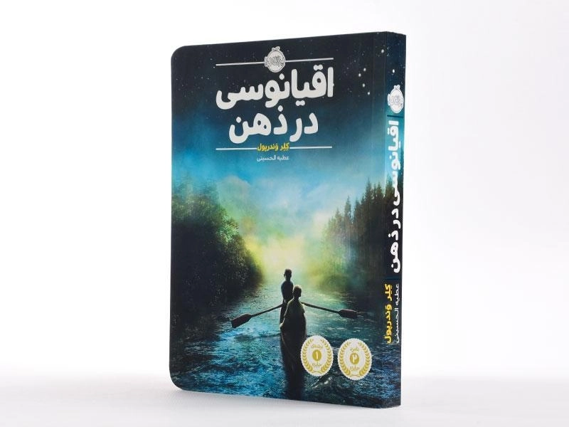 کتاب اقیانوسی در ذهن - پرتقال - 2