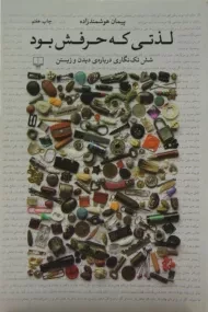 کتاب لذتی که حرفش بود - هوشمندزاده