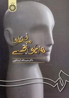 کتاب مبانی نظری هنرهای تجسمی