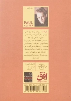 کتاب ارواح | پل استر - 1