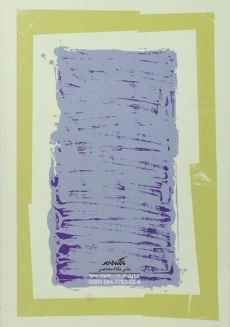 کتاب دیباچه ای بر جامعه شناسی سیاسی ایران - 1