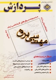کتاب مهندسی برق 4 پردازش