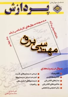 کتاب مهندسی برق 4 پردازش