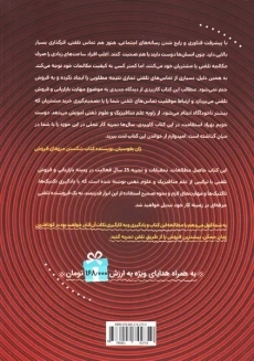 کتاب تماس های میلیاردی | بهزاد استقامت - 1