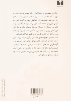 کتاب خانواده مصنوعی و داستان&zwnj;های دیگر - 1