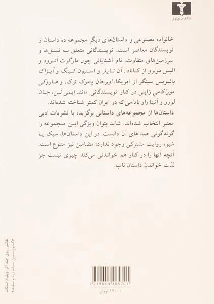 کتاب خانواده مصنوعی و داستان‌های دیگر - 1