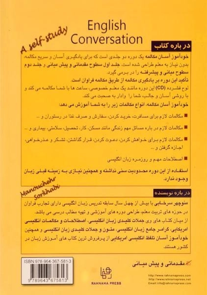 کتاب خودآموز آسان مکالمه انگلیسی - سرخابی (جلد 1) - 2