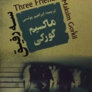 کتاب سه رفیق