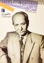 کتاب علی اکبر دهخدا