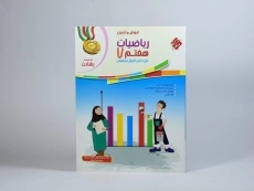 کتاب رشادت ریاضیات هفتم [7] مبتکران - 2