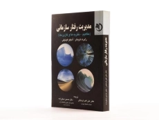 کتاب مدیریت رفتار سازمانی - کریتنر - 2