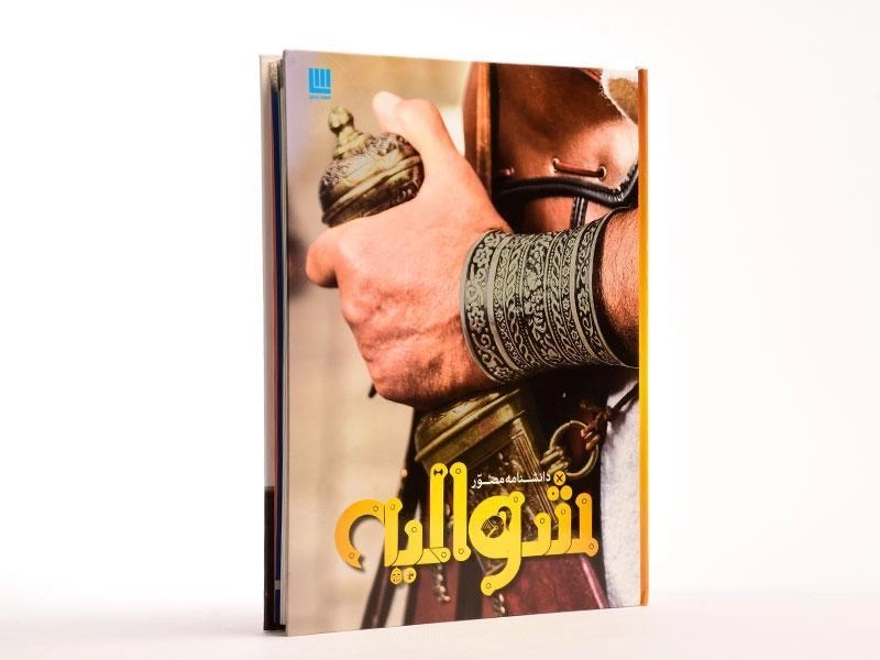 کتاب دانشنامه مصور شوالیه - 3