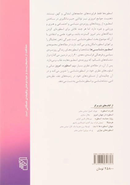 کتاب اسطوره، امروز - رولان بارت - 1