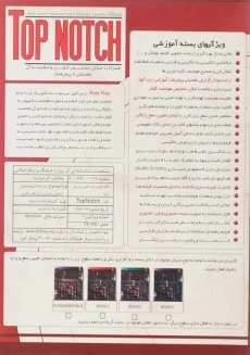 نرم افزار آموزشی Top Notch (مقدماتی تا پیشرفته) - 1