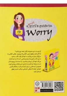 کتاب چطور نگران نباشیم؟ (راهنمای دختر امروزی) - 1