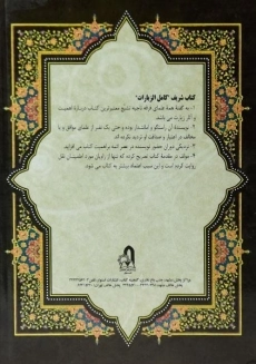 کتاب کامل الزیارات - 1