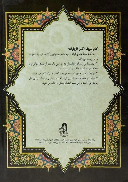 کتاب کامل الزیارات - 1