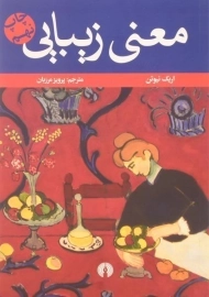 کتاب معنی زیبایی