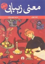 کتاب معنی زیبایی