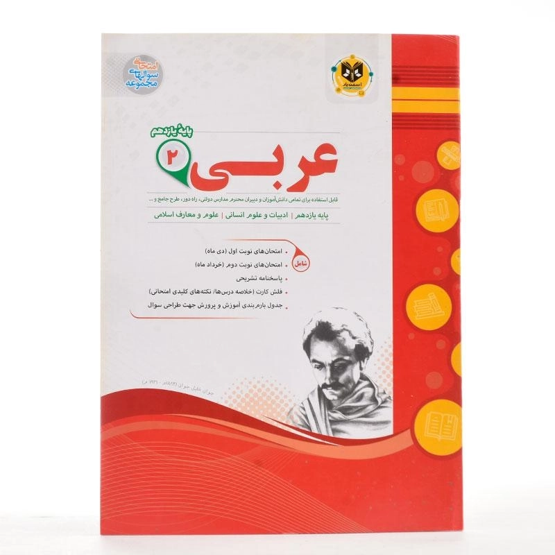کتاب عربی 2 یازدهم انسانی اسفندیار - 1
