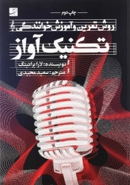 کتاب تکنیک آواز اثر لارا برانینگ