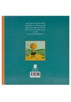 کتاب آسمان و دریا کجا به هم می رسند؟ (داستان های من و برادرم) - 1