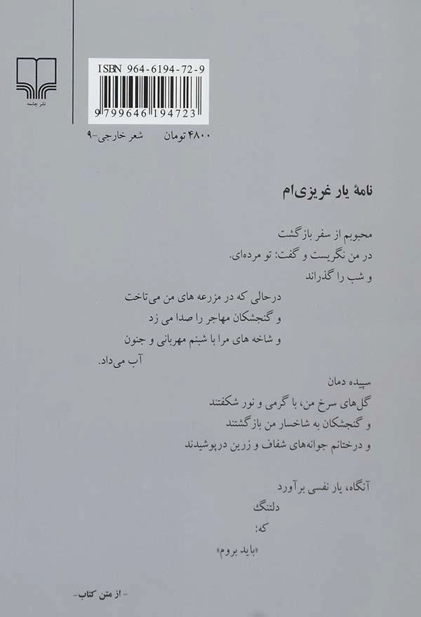 کتاب غمنامه ای برای یاسمن ها - غاده السمان - 1