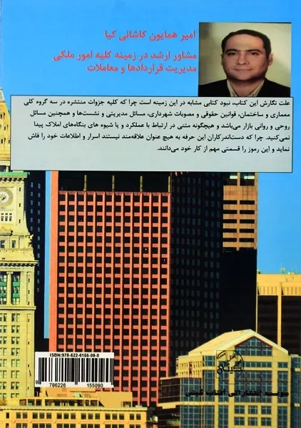 کتاب 1001 راز بنگاه های املاک | کاشانی نیا - 1