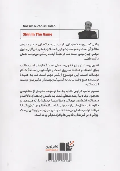 کتاب پوست در بازی | نیکلاس طالب - 1