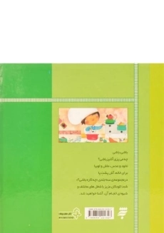 کتاب نخود و عدس تو آشه، آقا چه کاره باشه؟ (چه کاره باشی؟) - 1