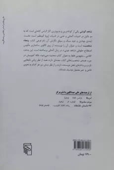 کتاب شاهد گوشی - الیاس کانه تی - 1