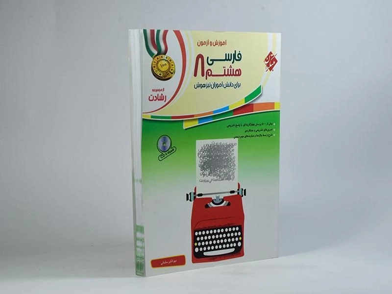 کتاب رشادت فارسی هشتم مبتکران - 1