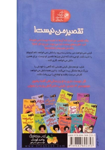 کتاب تقصیر من نیست! (کیتی دختر آتش پاره 11) - 1