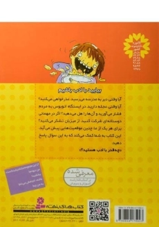 کتاب ببخشید! (رفتارهای تو 2) - 1