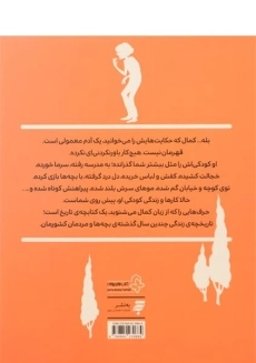 کتاب حکایت های کمال 5 (عکس فوری) میرکیانی - 1