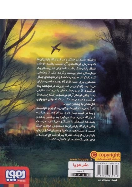 کتاب پیرگو و پارتیزان ژلیکو - هوپا - 1