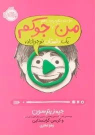 کتاب من حتی توی تلویزیون هم جوکم