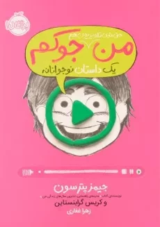 کتاب من حتی توی تلویزیون هم جوکم