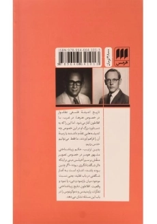 کتاب تاریخ و مسائل زیباشناسی | اثر مونروسی بیردزلی - 1