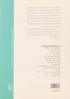 کتاب عشق صوفیانه - جلال ستاری - 1