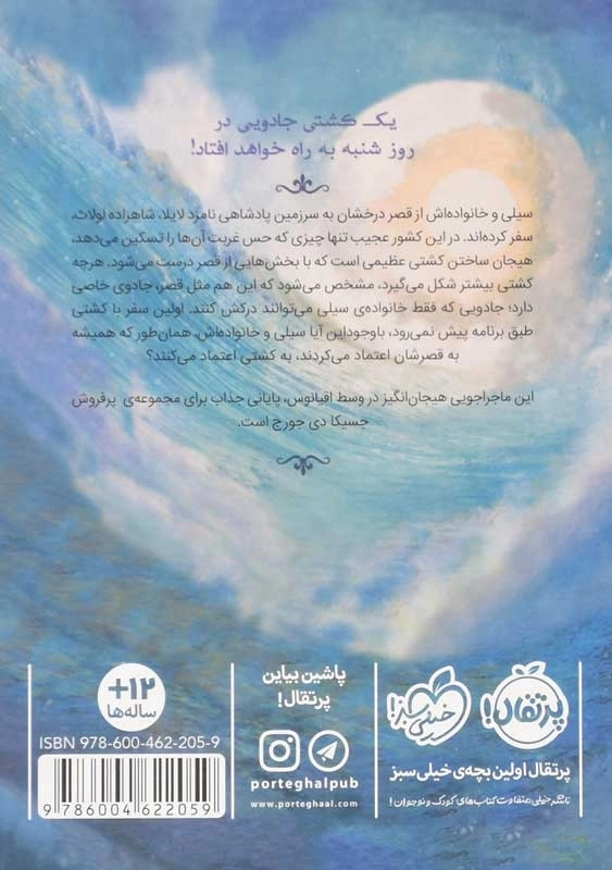 کتاب قصر شگفتانگیز 5 (شنبهها) - 1