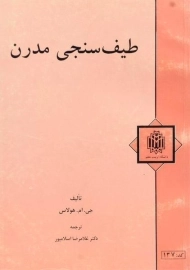 کتاب طیف سنجی مدرن | هولاس