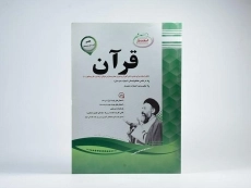 کتاب قرآن هفتم (7) اسفندیار - 2