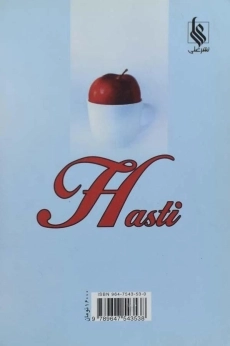 کتاب هستی - رویا نوری - 1