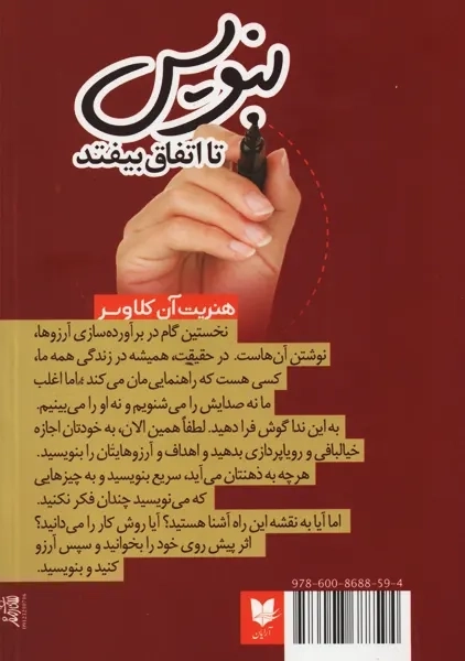 کتاب بنویس تا اتفاق بیفتد | کلاوسر؛ نشر آرایان - 1