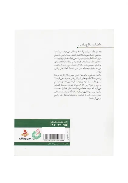کتاب دیدم که جانم می رود | حمید داودآبادی - 1